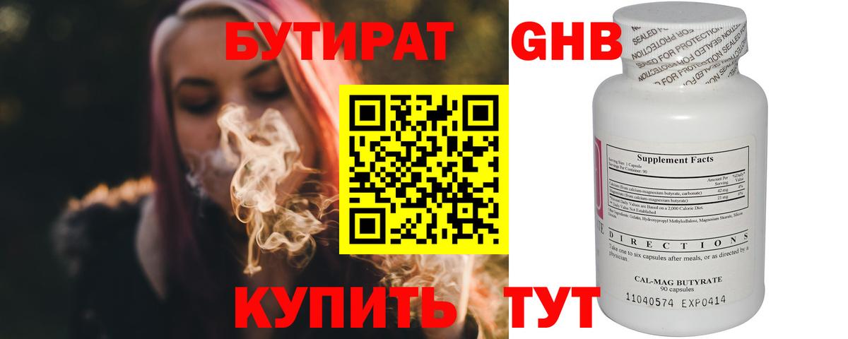 БУТИРАТ вода  Вход с VPN  Фурманов 