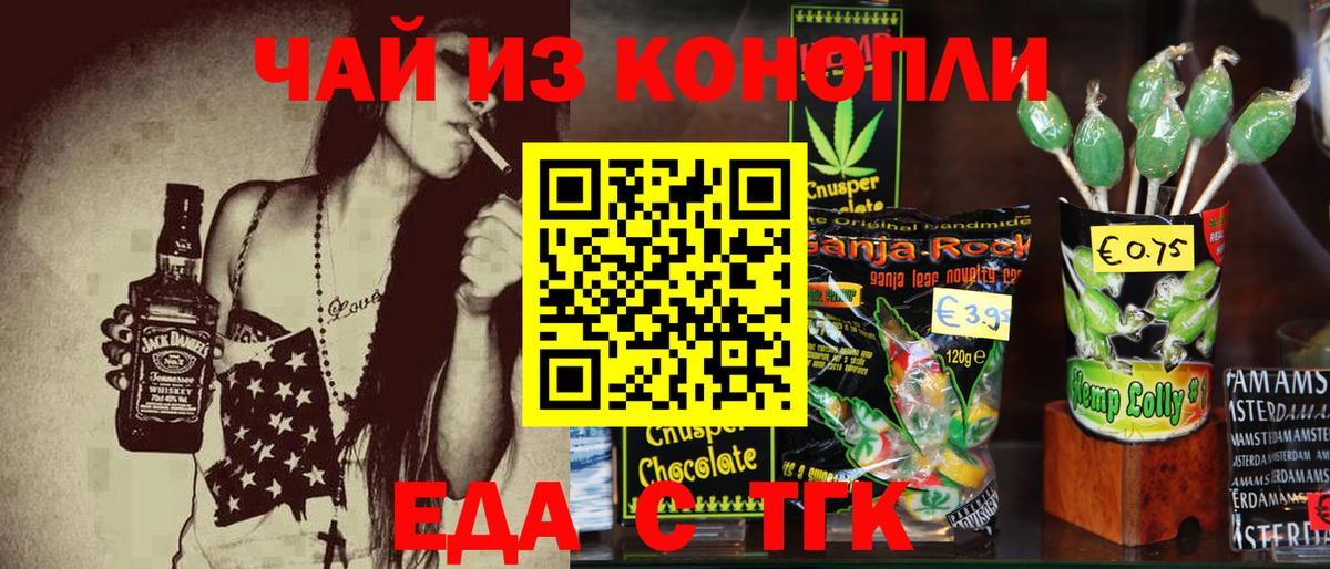 Еда ТГК марихуана  Вход с VPN  Фурманов 