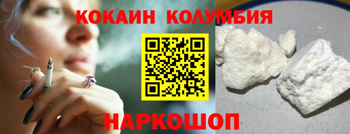 Кокаин Columbia  Вход с VPN  КОКАИН 97%  Фурманов 