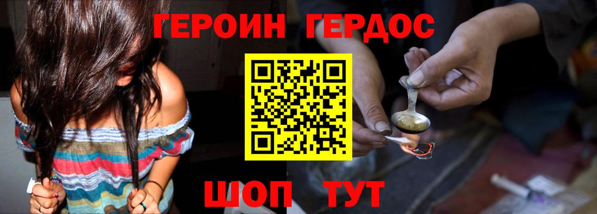 Героин  Героин афганец  Вход с VPN  Фурманов 