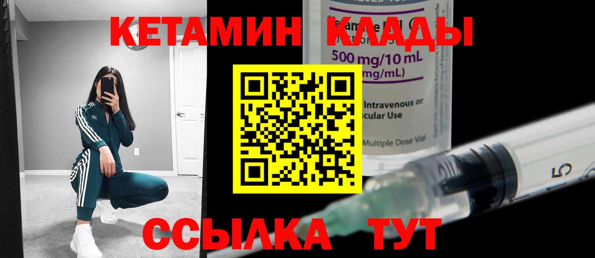КЕТАМИН VHQ Фурманов