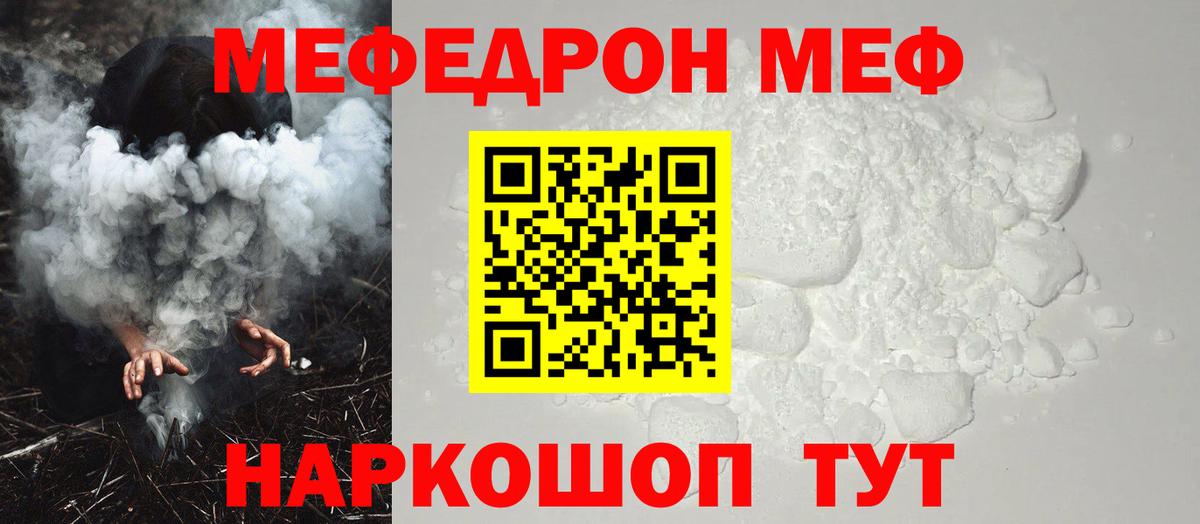 Меф мука Фурманов