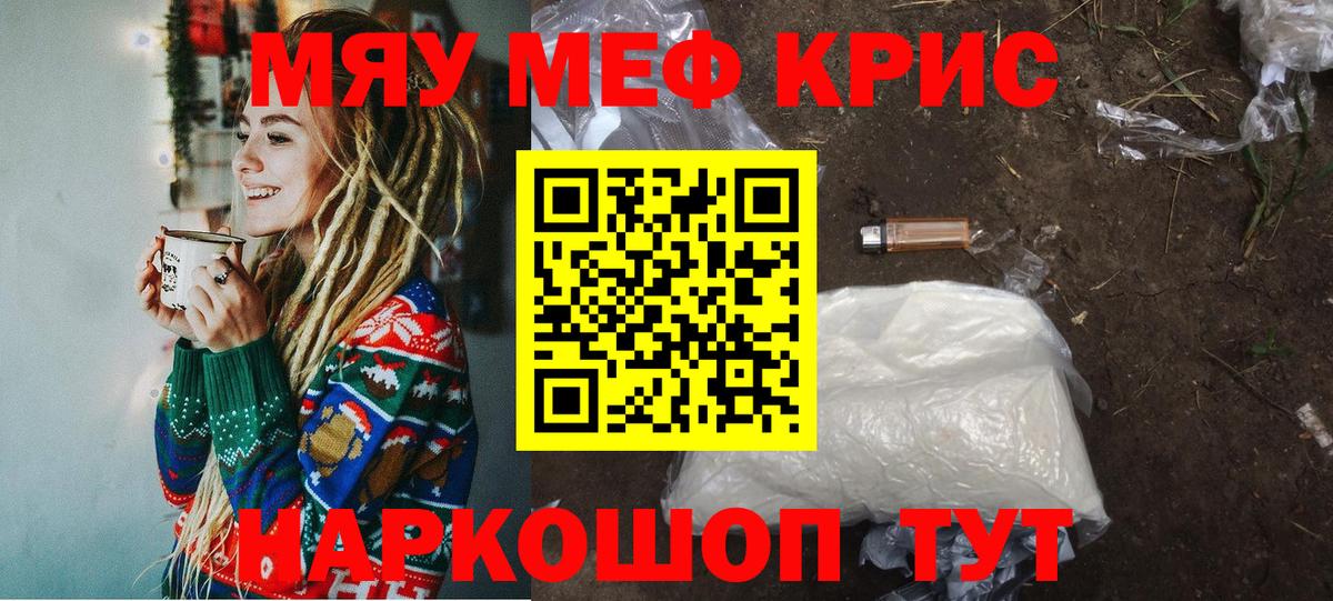 МЯУ-МЯУ мука  МЕФ мука  сколько стоит  Вход с VPN  Фурманов  МЯУ-МЯУ 